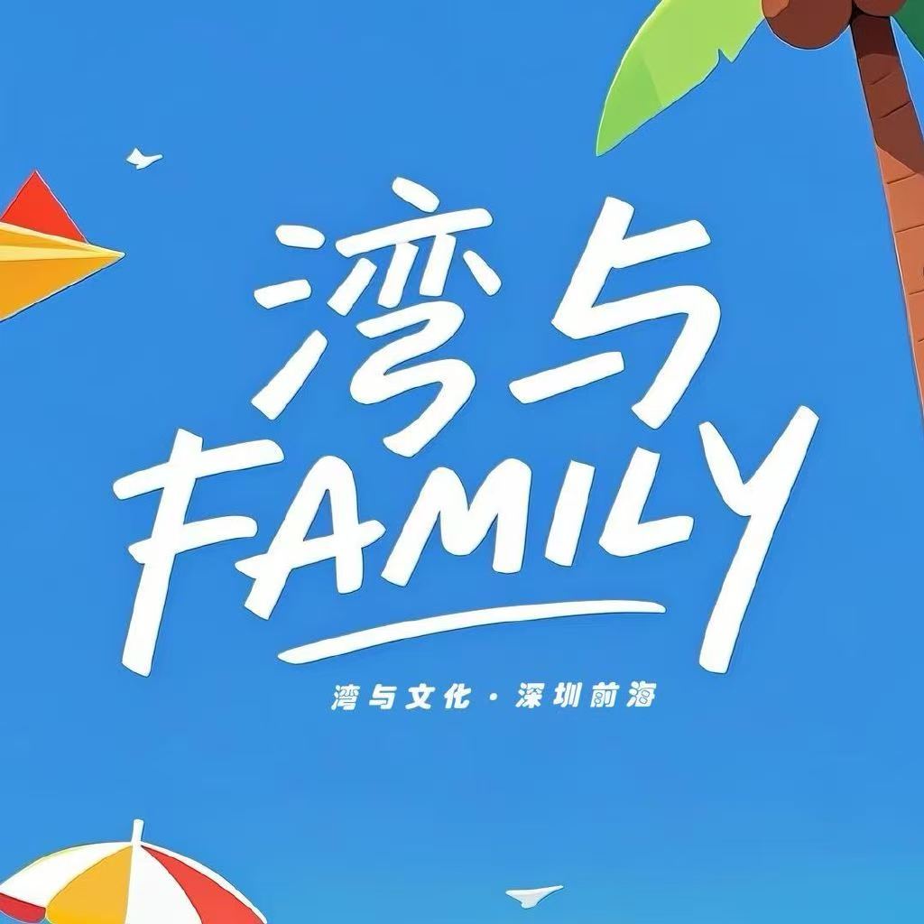 湾与FAMILY